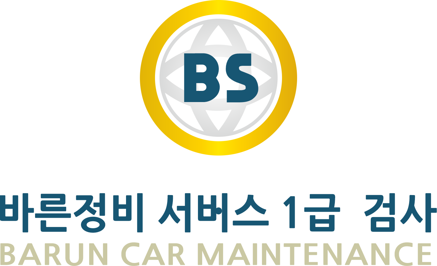 바른정비 BARUN CAR MAINTENANCE